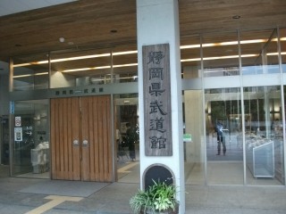 静岡県武道館