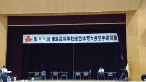 東海高校総体結果 御殿場西高等学校 空手道部 東海高校総体結果 御殿場西高等学校 空手道部